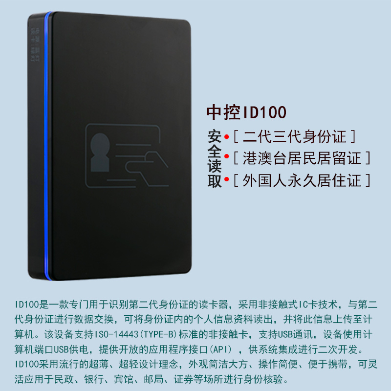 中控ID100下單主圖.jpg 中控ID100下單主圖.jpg