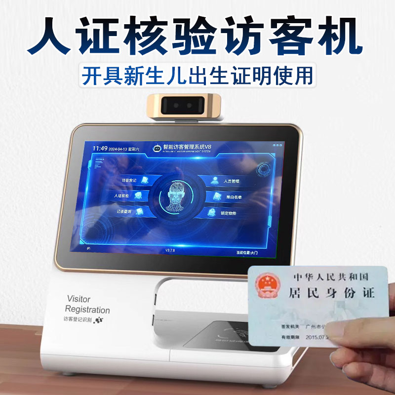 新生兒出生醫(yī)學證明人證核驗系統(tǒng)